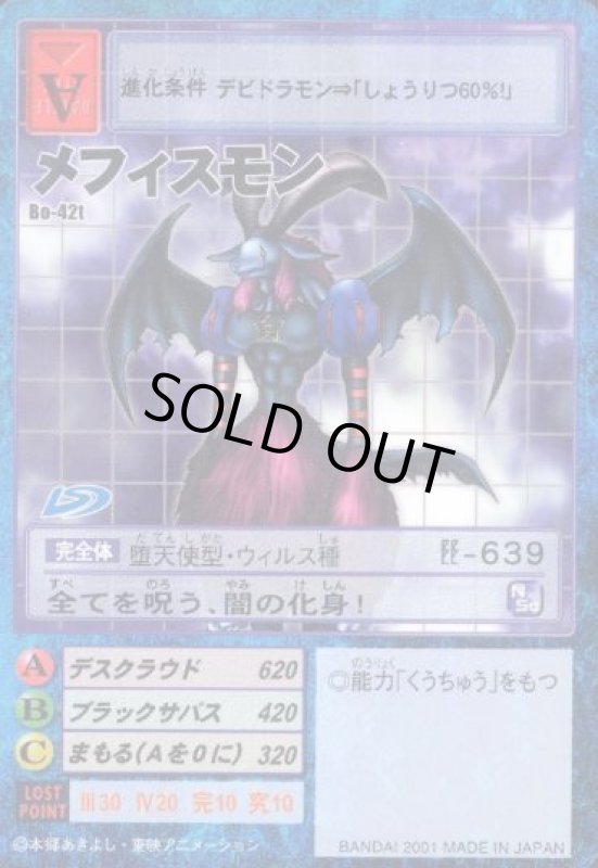 画像1: メフィスモン (1)