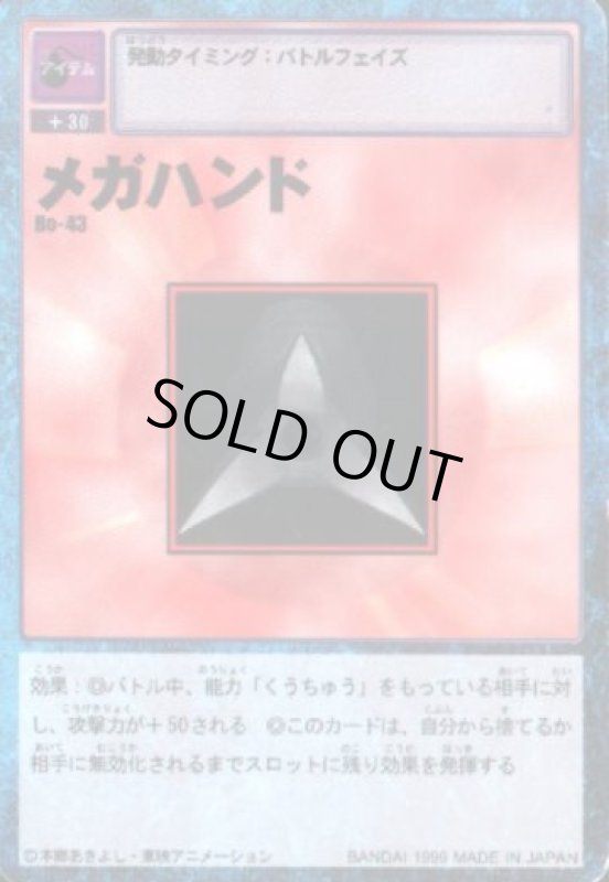画像1: メガハンド (1)