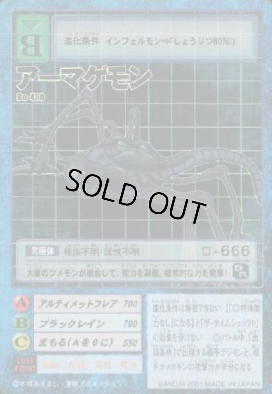 画像1: アーマゲモン (1)