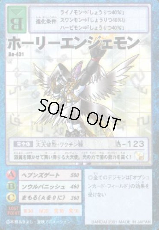 画像1: ホーリーエンジェモン (1)