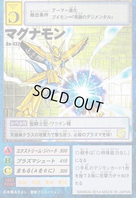 画像1: マグナモン (1)