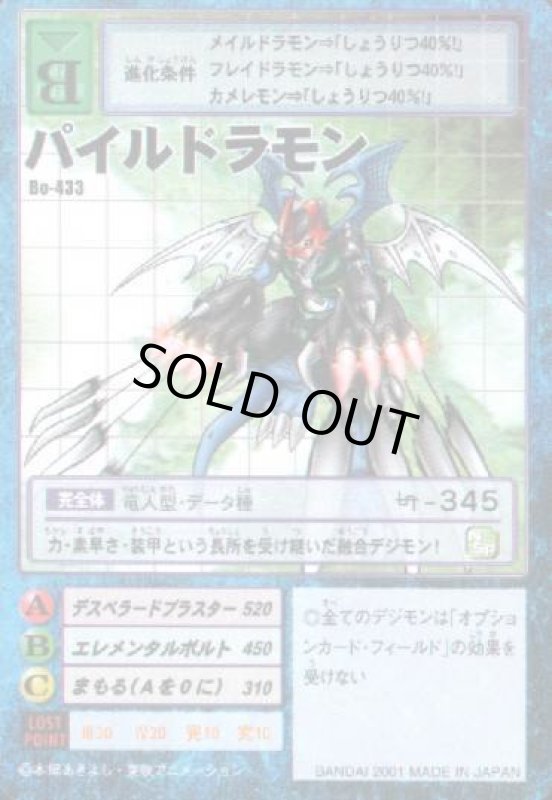 画像1: パイルドラモン (1)