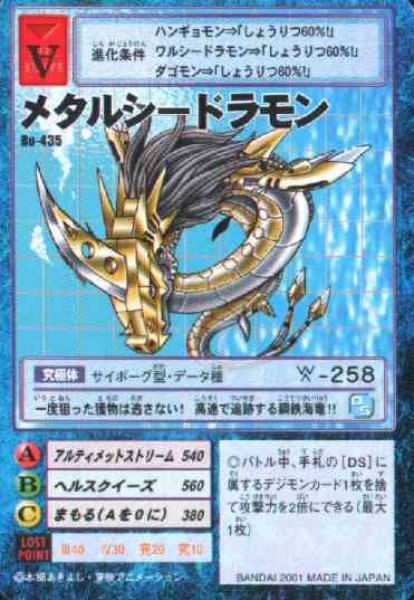 メタルシードラモン - カードランド秋葉原店
