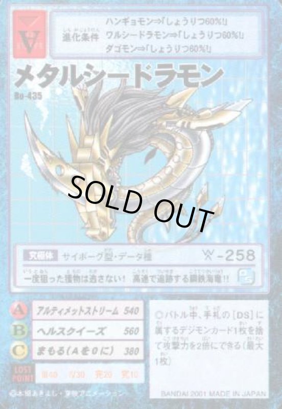 画像1: メタルシードラモン (1)