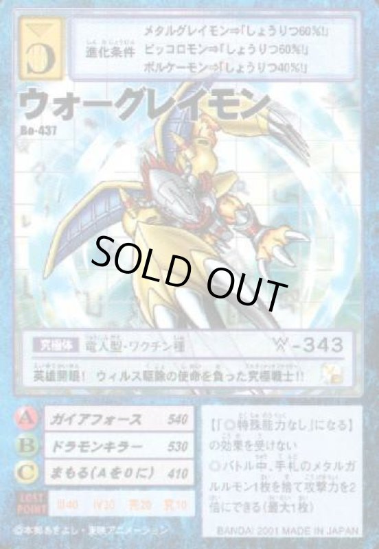 画像1: ウォーグレイモン (1)