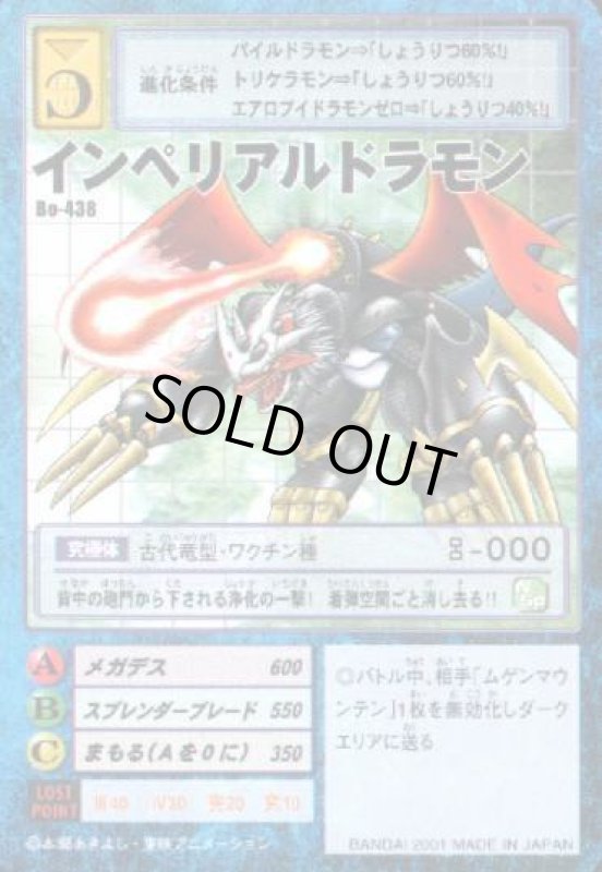 画像1: インペリアルドラモン (1)