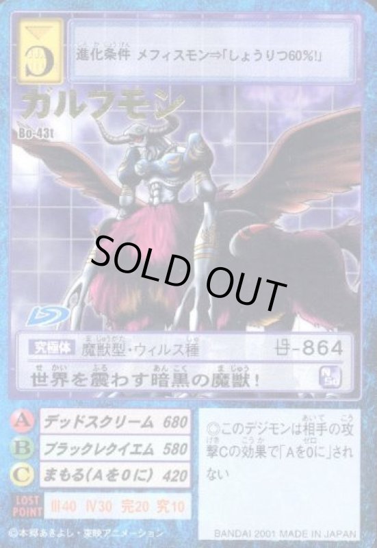 画像1: ガルフモン (1)