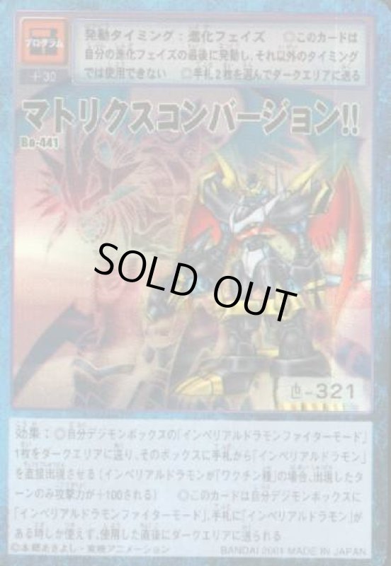 画像1: マトリクスコンバージョン！！ (1)