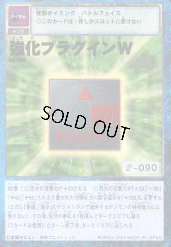 画像1: 強化プラグインＷ (1)