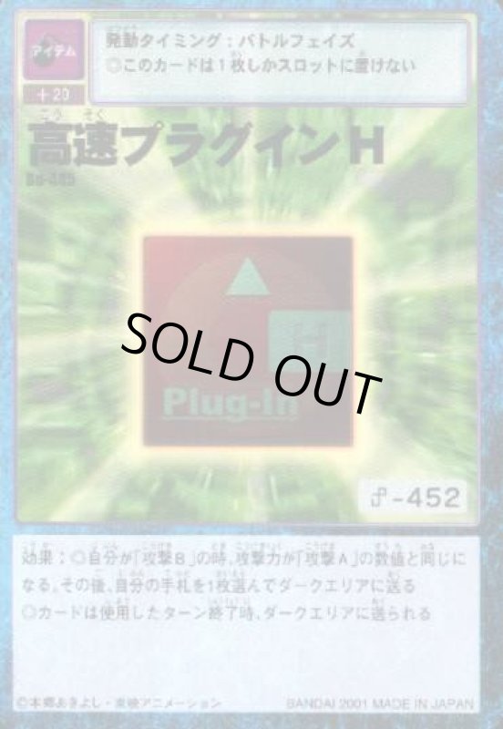 画像1: 高速プラグインＨ (1)