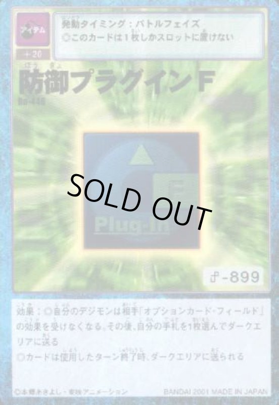 画像1: 防御プラグインＦ (1)