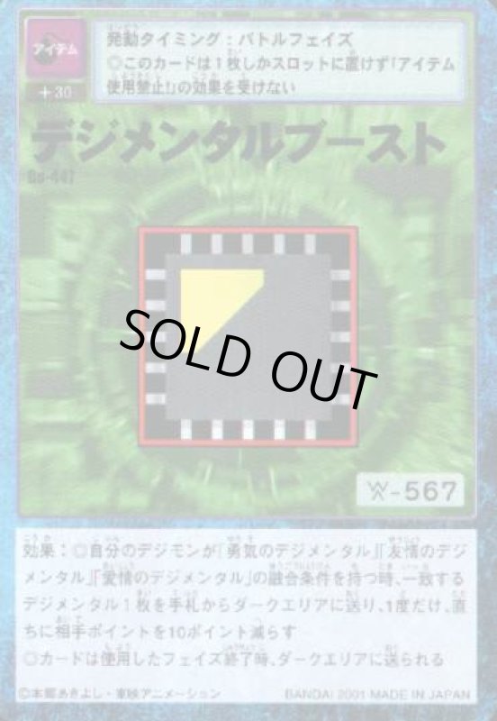 画像1: デジメンタルブースト (1)