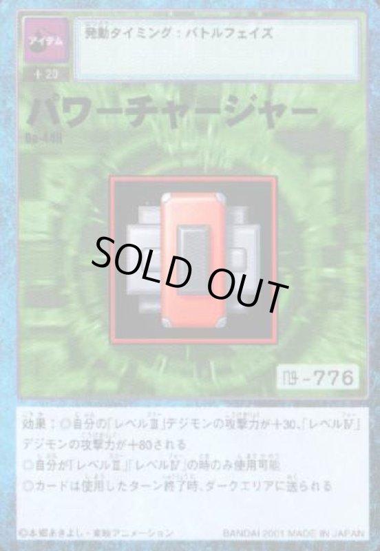 画像1: パワーチャージャー (1)