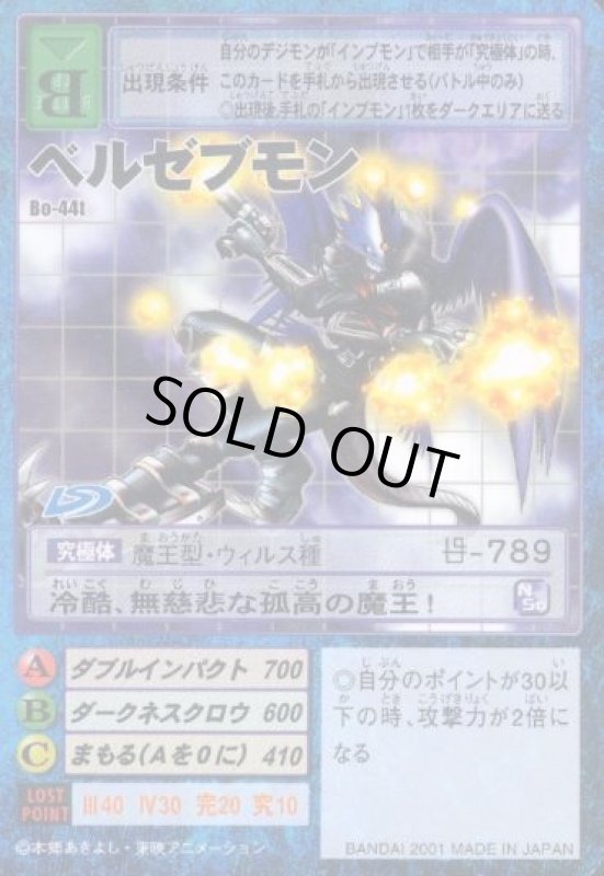 画像1: ベルゼブモン (1)