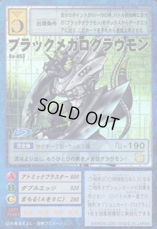 画像1: ブラックメガログラウモン (1)