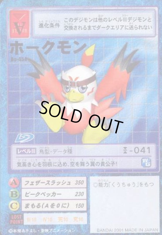 画像1: ホークモン (1)