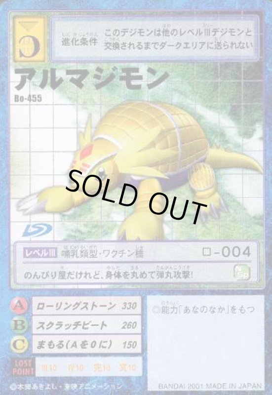 画像1: アルマジモン (1)