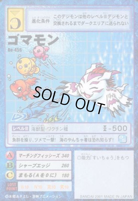 画像1: ゴマモン (1)