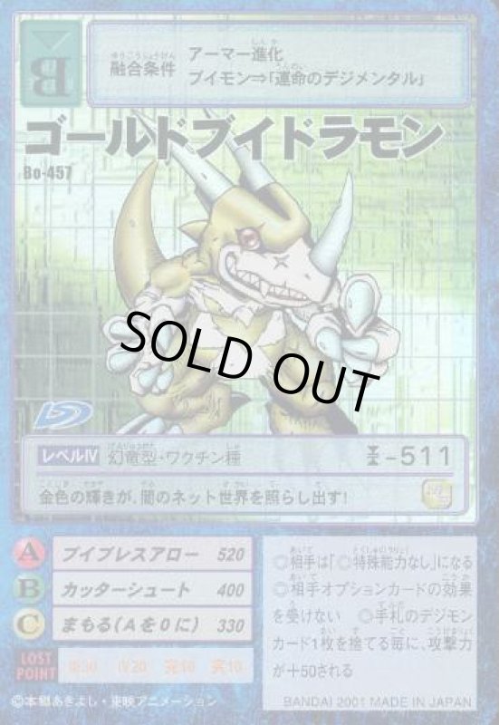 画像1: ゴールドブイドラモン (1)