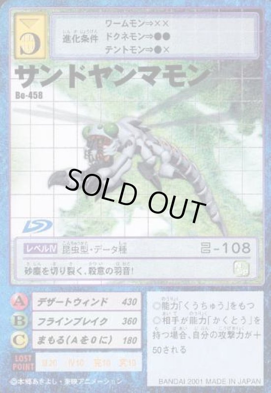 画像1: サンドヤンマモン (1)