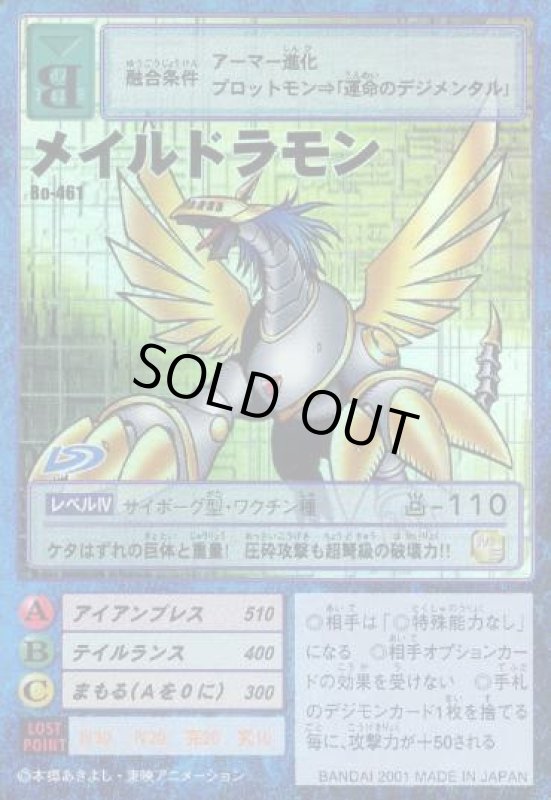 画像1: メイルドラモン (1)