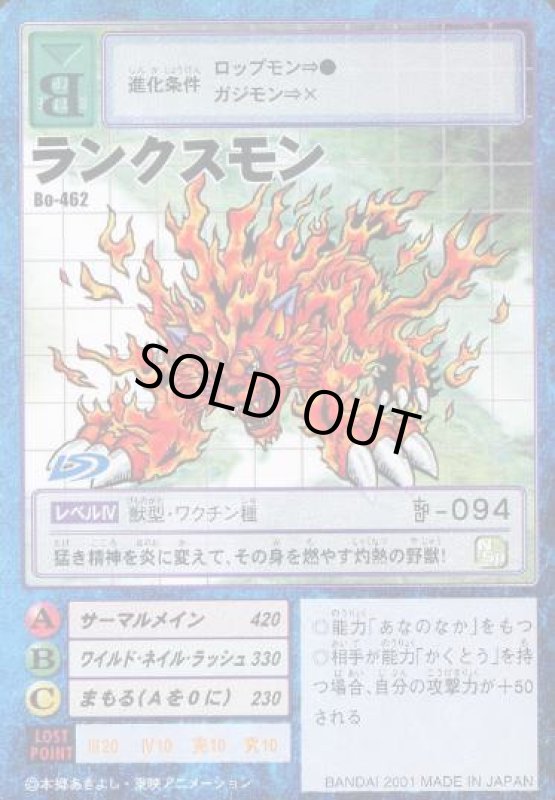 画像1: ランクスモン (1)