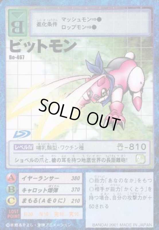 画像1: ビットモン (1)