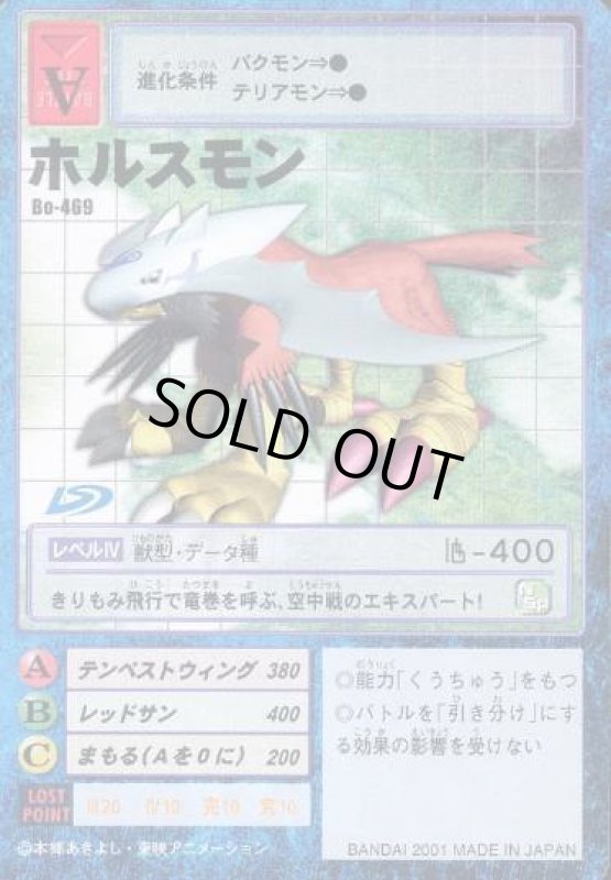 画像1: ホルスモン (1)