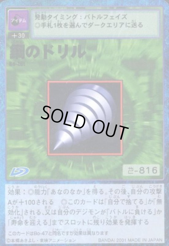 画像1: 鋼のドリル (1)