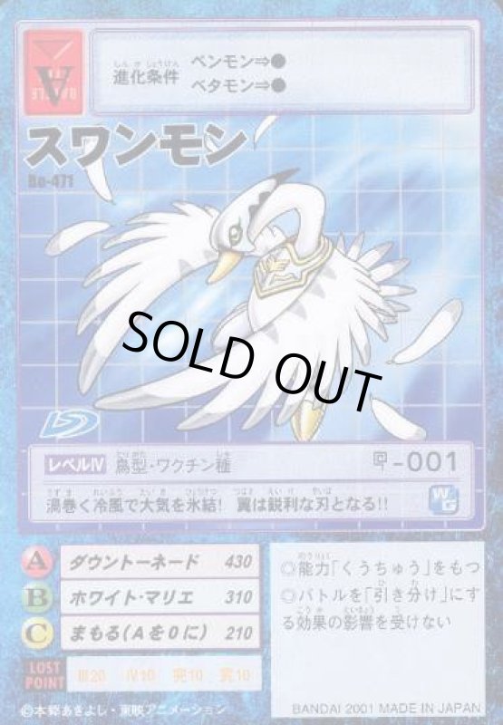 画像1: スワンモン (1)