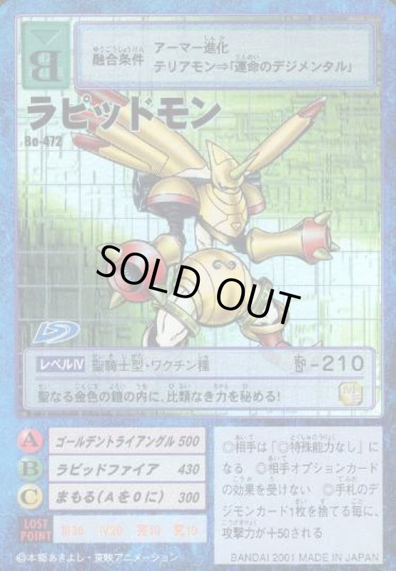 画像1: ラピッドモン (1)