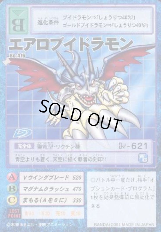 画像1: エアロブイドラモン (1)