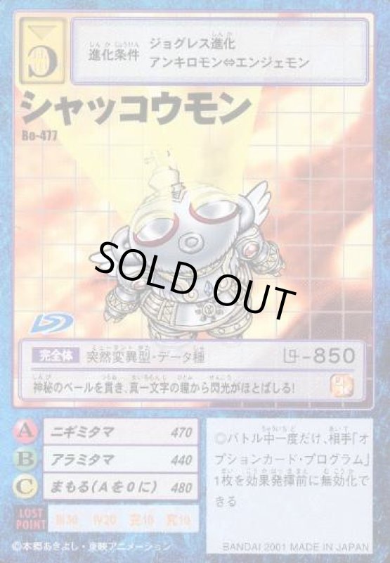 画像1: シャッコウモン (1)