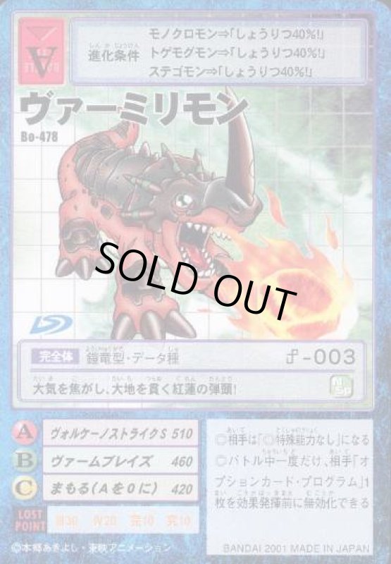 画像1: ヴァーミリモン (1)