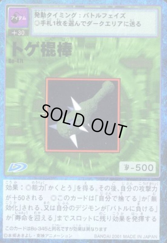 画像1: トゲ棍棒 (1)