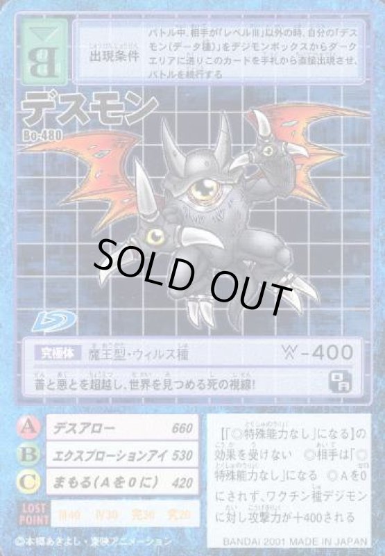 画像1: デスモン (1)