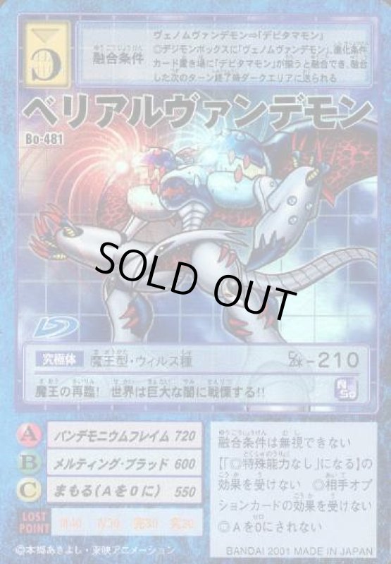 画像1: ベリアルヴァンデモン (1)