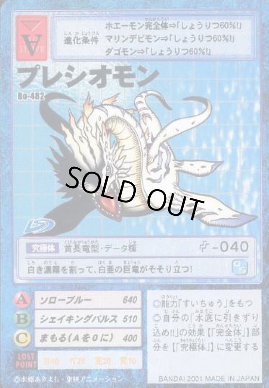 画像1: プレシオモン (1)