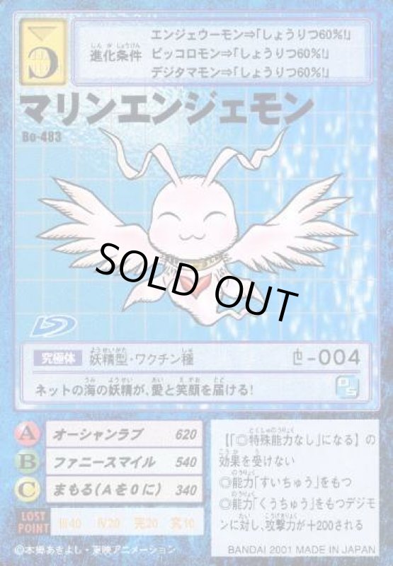 画像1: マリンエンジェモン (1)