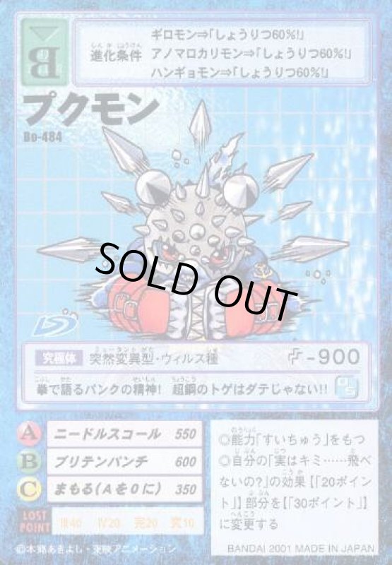 画像1: プクモン (1)