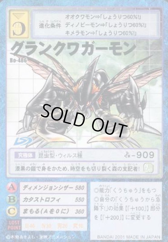 画像1: グランクワガーモン (1)