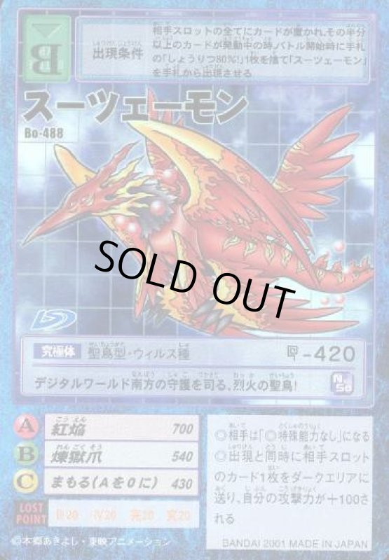 画像1: スーツェーモン (1)