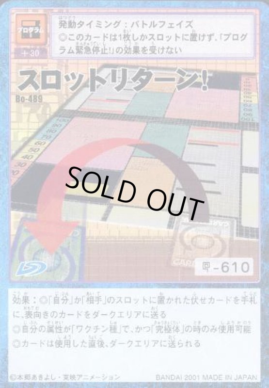 画像1: スロットリターン！ (1)