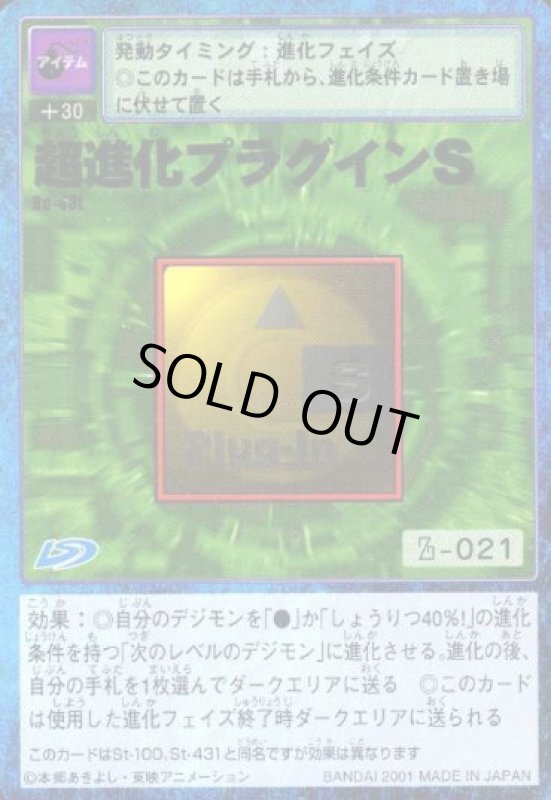 画像1: 超進化プラグインＳ (1)