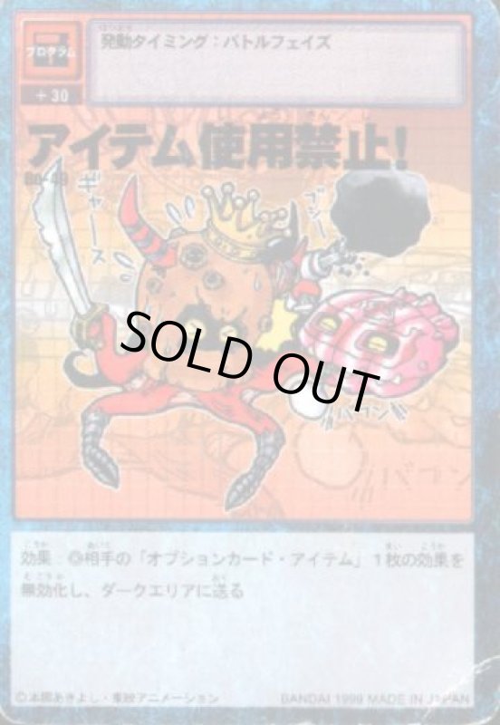 画像1: アイテム使用禁止！ (1)