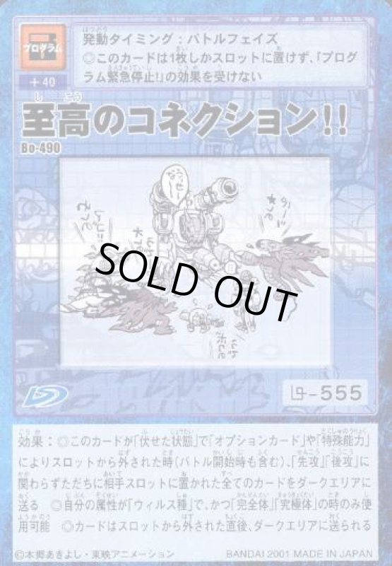 画像1: 至高のコネクション！！ (1)