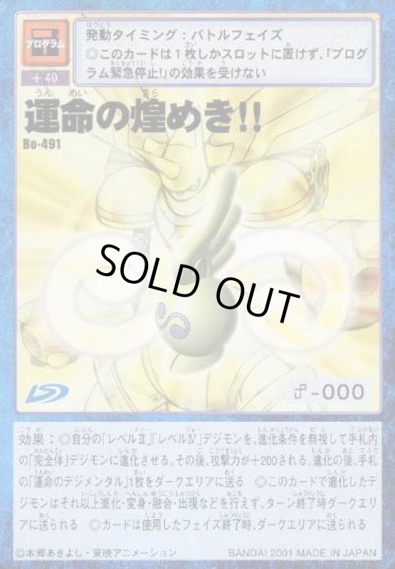 画像1: 運命の煌めき！！ (1)