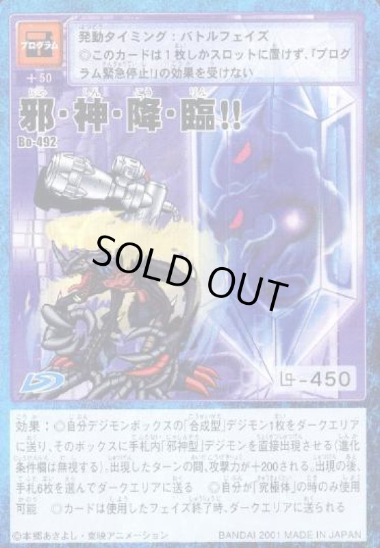 画像1: 邪・神・降・臨！！ (1)