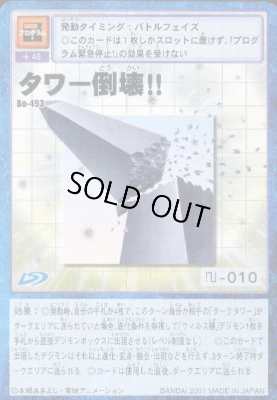 画像1: タワー倒壊！！ (1)