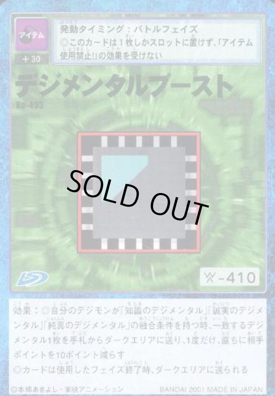 画像1: デジメンタルブースト (1)